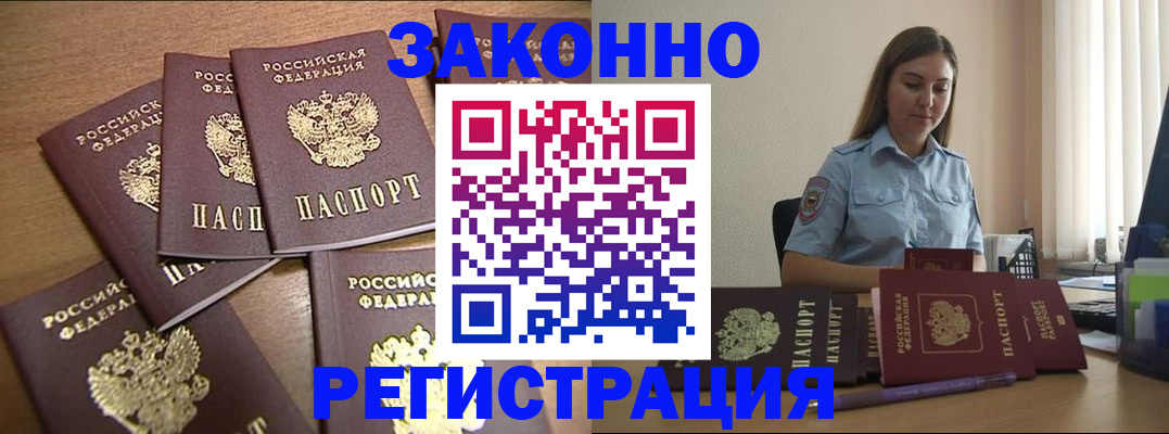 прописка для работы в Александрове