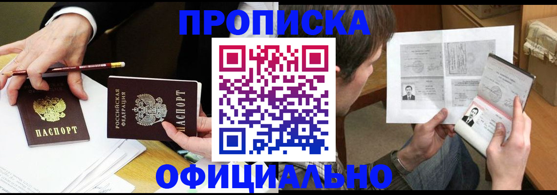 прописка регистрация в Александрове