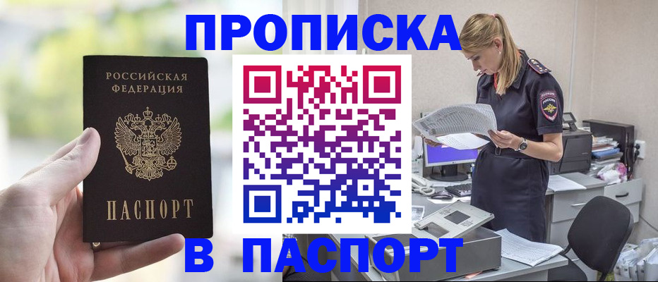 прописка ребенка в Александрове
