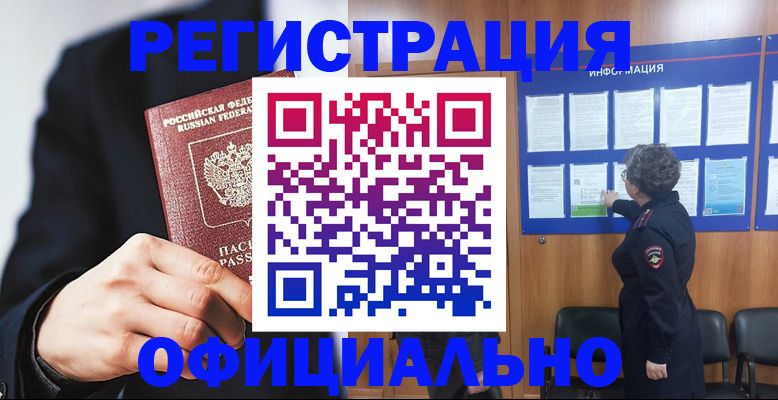 прописка 2025 в Александрове