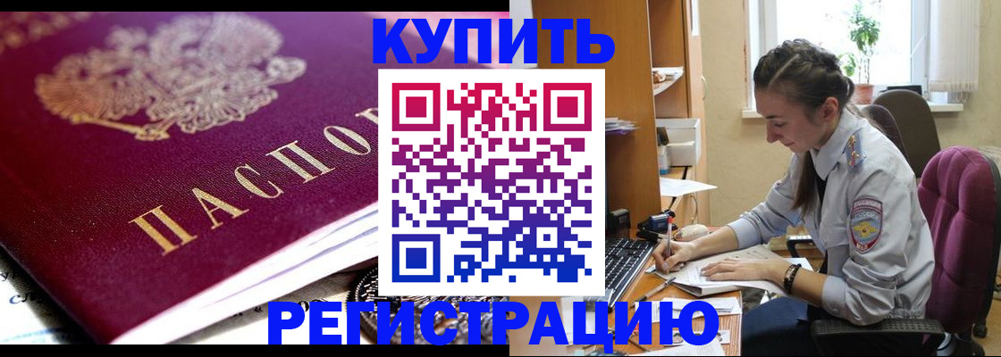 купить прописку в Александрове