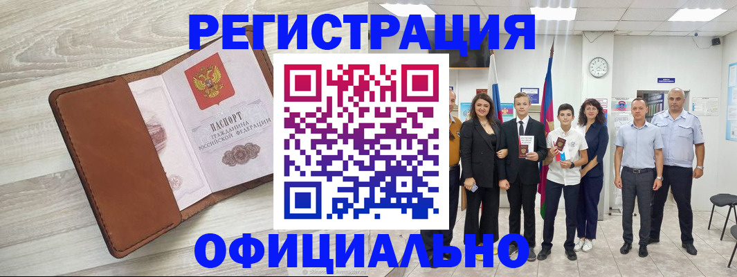 временная регистрация купить в Александрове